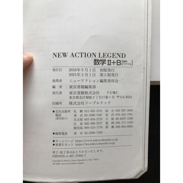 ＮＥＷ　ＡＣＴＩＯＮ　ＬＥＧＥＮＤ数学２＋Ｂ 思考と戦略 エンタメ/ホビーの本(語学/参考書)の商品写真