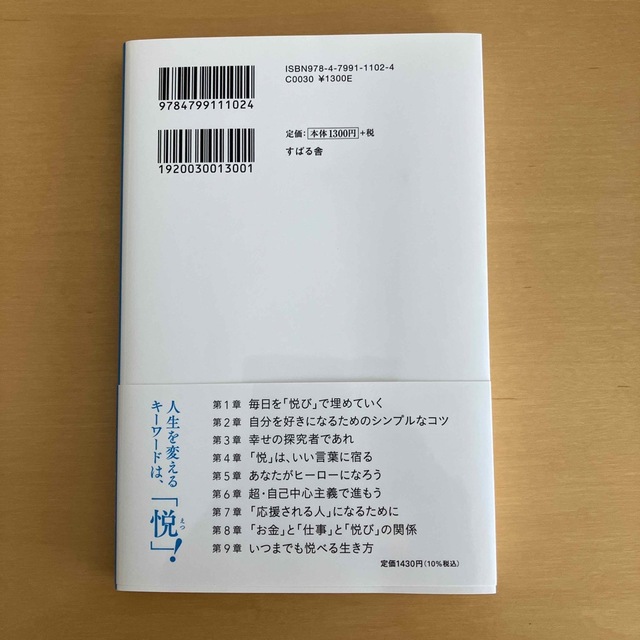 自分をよろこばせる習慣 エンタメ/ホビーの本(ビジネス/経済)の商品写真