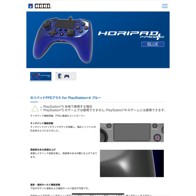 PlayStation(プレイステーション)のホリパッドFPS  プラス　ブルー エンタメ/ホビーのゲームソフト/ゲーム機本体(その他)の商品写真