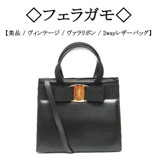 Salvatore Ferragamo - 【ヴィンテージ】◇フェラガモ◇ ヴァラリボン