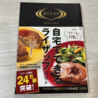 自宅でできるライザップ　食事編(料理/グルメ)