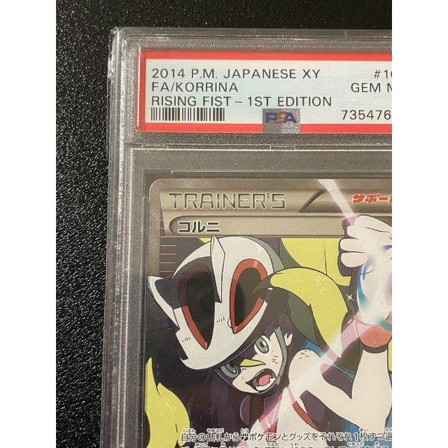 ポケモンカード コルニ SR PSA10 XY ライジングフィスト 1ED 格安新品