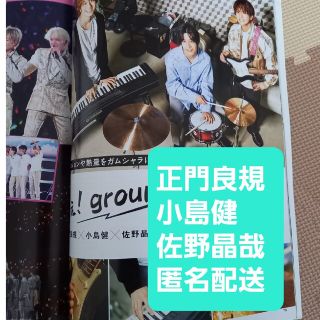 ★Aぇgroup 切り抜き★Songs Magazine vol.10★(アート/エンタメ/ホビー)