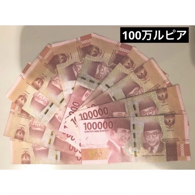 インドネシア ルピア　100万ルピア