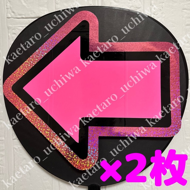推しカラー 矢印 団扇屋さん 団扇文字 コンサート うちわ屋さん うちわ