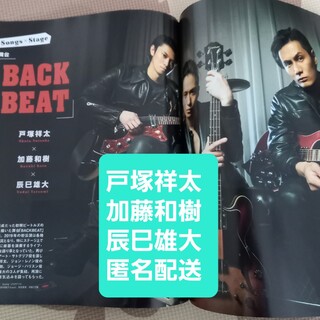 ★舞台「BACK BEAT」切り抜き★Songs Magazine vol.10(アート/エンタメ/ホビー)