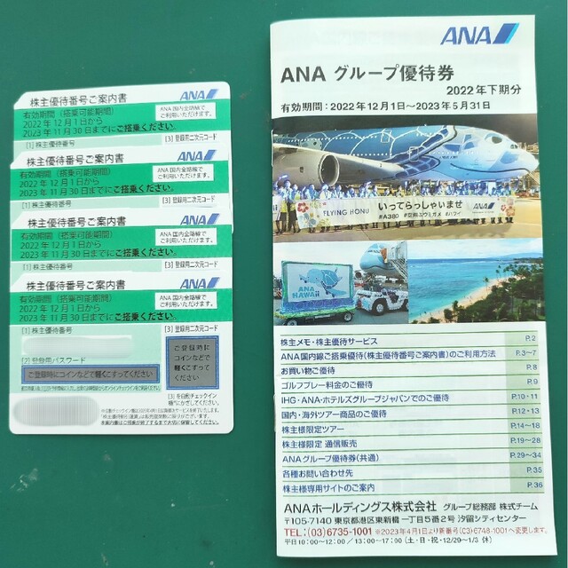 ANA株主優待番号ご案内書4枚+優待冊子1冊 キャンペーン umeyahair.com