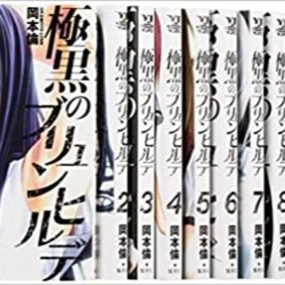 シュウエイシャ(集英社)の極黒のブリュンヒルデ コミック 1-18巻全巻セット(全巻セット)