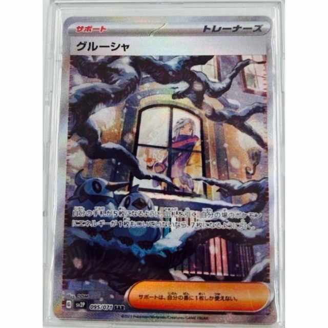 極美品 グルーシャ SAR バイオレット スノーハザード クレイバースト -