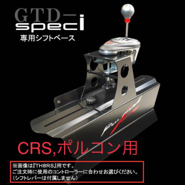 ロッソモデロ GTD-SPECi シフトレバー台 CSR ポルコン ファナテック