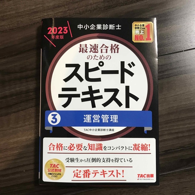 【裁断済み】中小企業診断士★中小企業経営・政策★テキスト★３冊セット★