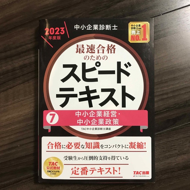 中小企業診断士 値下げしました！-