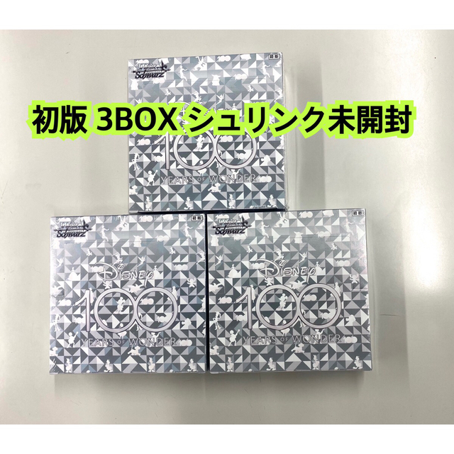 未開封3BOX ヴァイスシュヴァルツ ブースターパック Disney100 初版Box/デッキ/パック