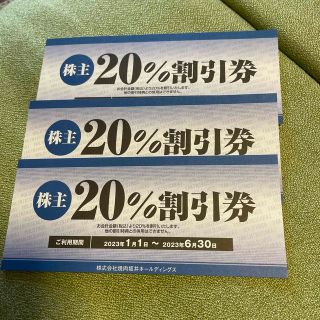 焼肉坂井ホールディングス20％割引券　３枚(レストラン/食事券)