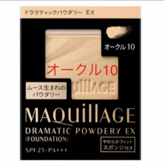 マキアージュ(MAQuillAGE)のマキアージュ ドラマティックパウダリー EXオークル10(ファンデーション)