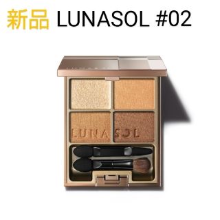 ルナソル(LUNASOL)の◆新品◆ルナソルアイシャドウ◆ｽｷﾝﾓﾃﾞﾘﾝｸﾞｱｲｽﾞ#02◆(アイシャドウ)