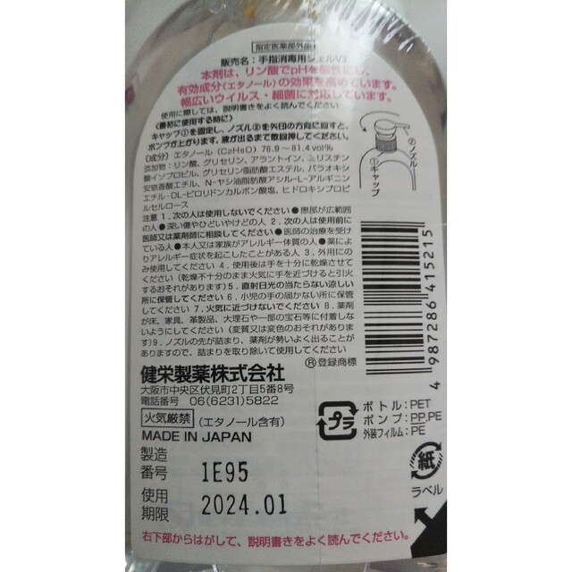 KENEI(ケンエイセイヤク)の新品 手ピカジェルプラス 300ml インテリア/住まい/日用品の日用品/生活雑貨/旅行(日用品/生活雑貨)の商品写真