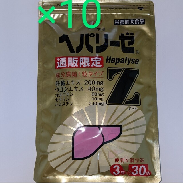 匿名配送・送料無料 ヘパリーゼZ 3粒×30袋入り× 3袋セット 約3ヶ月分
