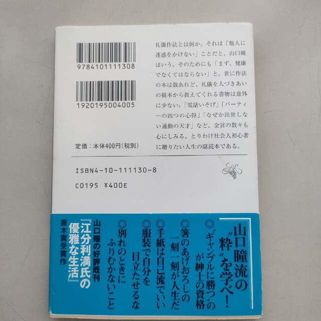 礼儀作法入門 エンタメ/ホビーの本(その他)の商品写真