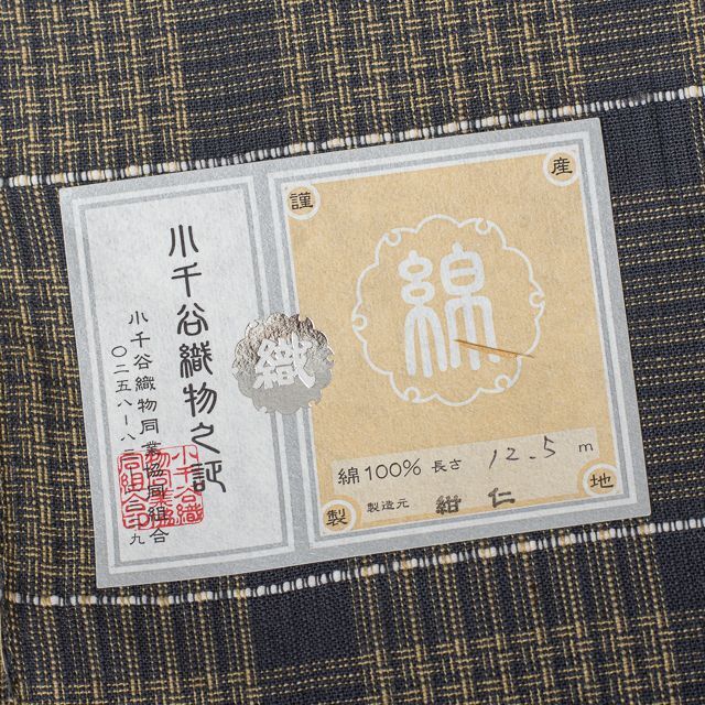 【片貝木綿 反物】No.23 紺仁工房 新品　木綿の着物 カジュアル 綿100%