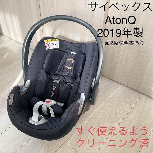 サイベックス ATONQ 2019年製 - 自動車用チャイルドシート本体