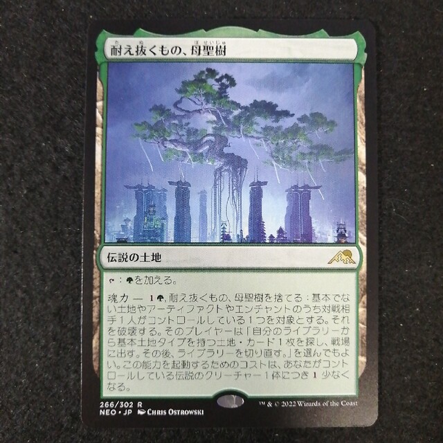 MTG　耐え抜くもの、母性樹　日本語1枚 他2点