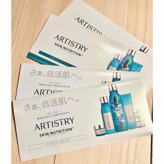 アムウェイ(Amway)のアーティストリー化粧品サンプル（ハリ・ひきしめ）(サンプル/トライアルキット)