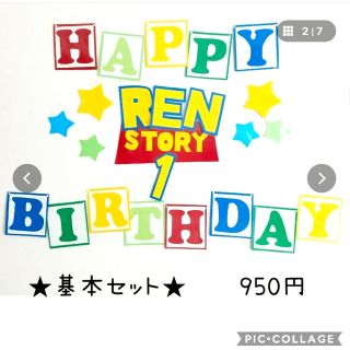 トイストーリー(トイ・ストーリー)のトイストーリー誕生日　ハーフバースデー　トイストーリー壁面(ガーランド)