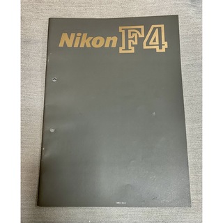 ニコン(Nikon)の訳あり　ニコンF4 カメラカタログ一冊1991.12.15(印刷物)