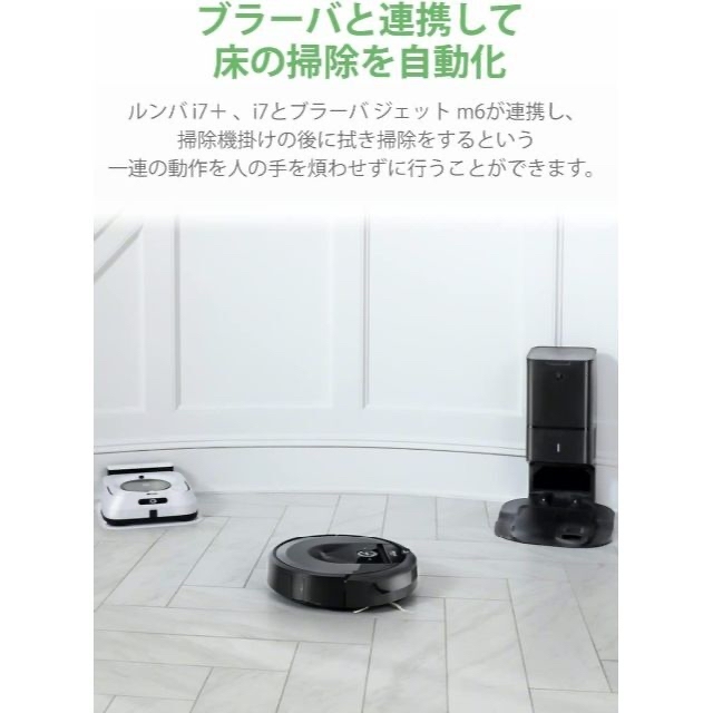 未使用☆iRobot ルンバ Roomba i7 i715060 ロボット掃除機 『5年保証