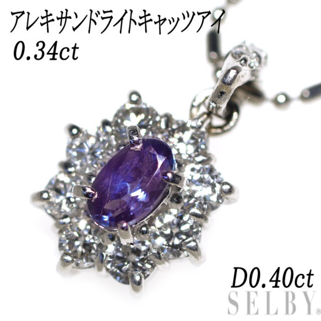 希少 Pt900/ Pt850 アレキサンドライト ダイヤモンド ペンダントネックレス 0.34ct D0.40ct