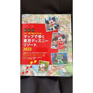 コウダンシャ(講談社)のもこもこ様専用♡  東京ディズニーリゾート これ一冊で迷わず行ける！ ２０２３(地図/旅行ガイド)