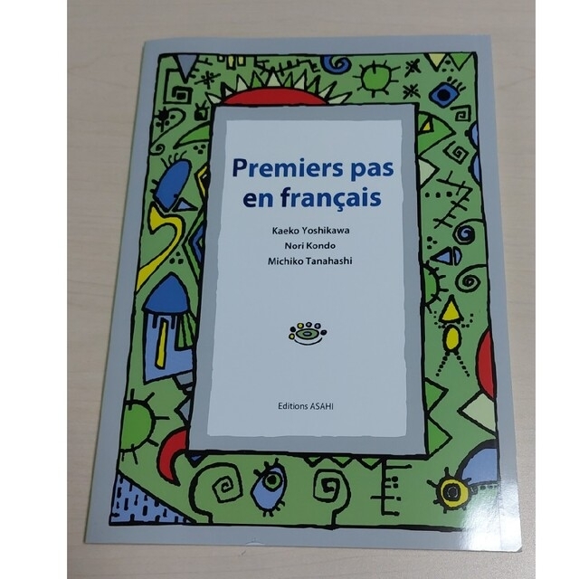 プルミエ・パ－はじめて学ぶフランス語－ エンタメ/ホビーの本(語学/参考書)の商品写真