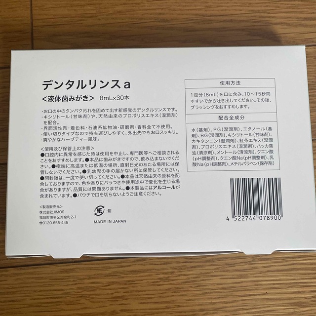 Macchia Label(マキアレイベル)のマキアレイベル　デンタルリンスa コスメ/美容のオーラルケア(口臭防止/エチケット用品)の商品写真