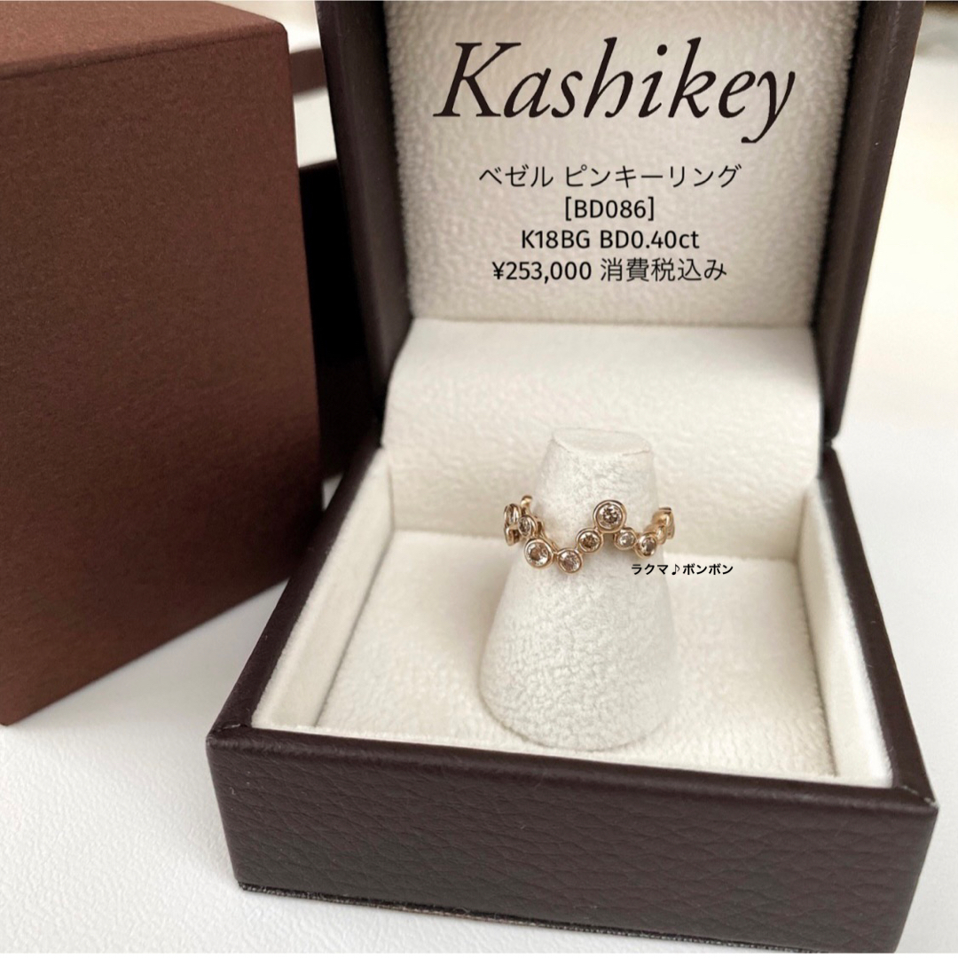 Kashikey カシケイ　K18BG ベゼル ブラウンダイヤモンド　リング レディースのアクセサリー(リング(指輪))の商品写真