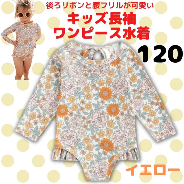 ワンピース水着 長袖 フリル 120 キッズ 子供用 花柄   リボン キッズ/ベビー/マタニティのキッズ服女の子用(90cm~)(水着)の商品写真