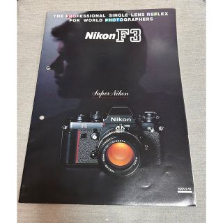 ニコン(Nikon)の訳あり　ニコンF3カメラカタログ一冊　1991.2.12(印刷物)