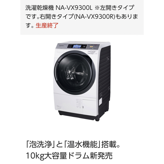 パナソニック洗濯機NA-VX9300L 最終値下げ umeyahair.com