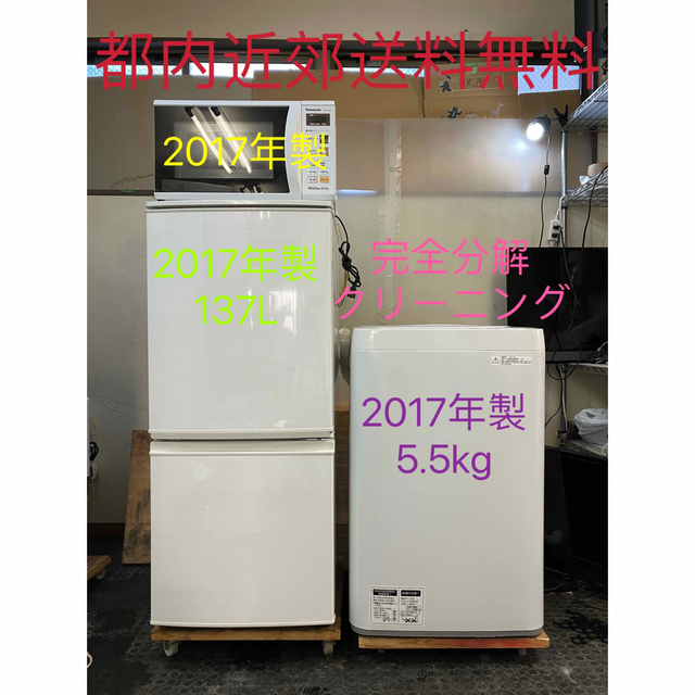 3点家電セット 冷蔵庫、洗濯機　★設置無料、送料無料♪ スマホ/家電/カメラの生活家電(その他)の商品写真