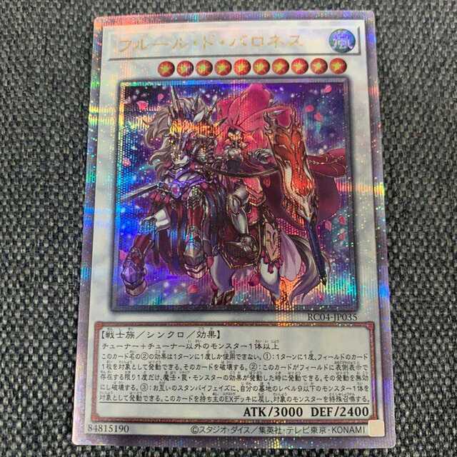 遊戯王　フルール・ド・バロネス　25th