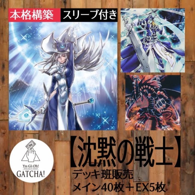 即日発送！【サイレントマジシャン】表遊戯　デッキ　遊戯王　サイレントソードマンGATCHAデッキ