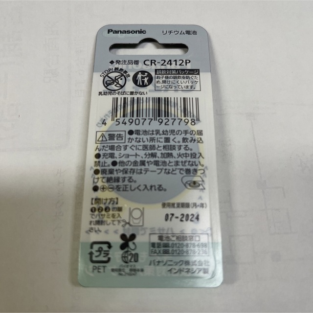 Panasonic(パナソニック)のパナソニック　リチウム電池　CR2412 スマホ/家電/カメラのスマホ/家電/カメラ その他(その他)の商品写真