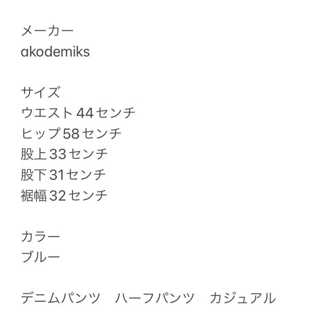 AKADEMIKS(アカデミクス)のakodemiks アカデミクス デニムパンツ ハーフパンツ カジュアル レディースのパンツ(ハーフパンツ)の商品写真