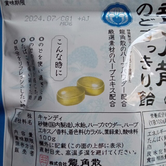 龍角散ののどすっきり飴　龍角散のど飴100g✕３個 食品/飲料/酒の食品(菓子/デザート)の商品写真