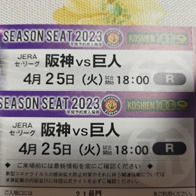 4月25日火曜日甲子園球場阪神タイガース対読売ジャイアンツ外野指定席ペアの通販 by 右とん平｜ラクマ