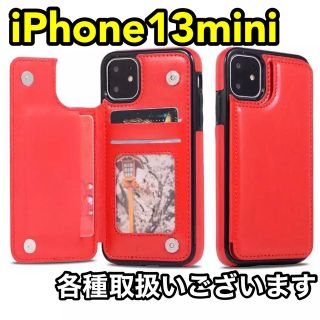 アイフォーン(iPhone)のiPhoneケース iPhone13mini スマホ マグネット 赤 レッド(iPhoneケース)