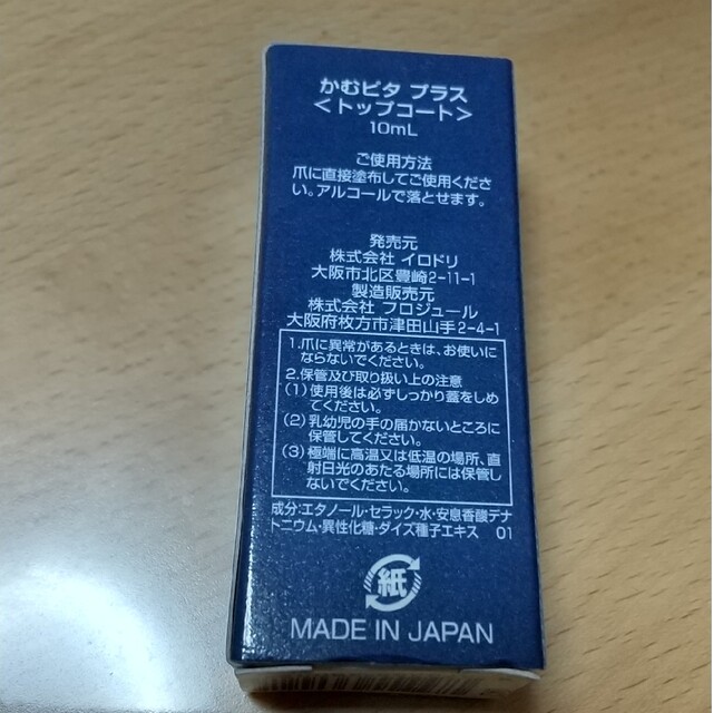 かむピタプラス　トップコート　10ml キッズ/ベビー/マタニティのキッズ/ベビー/マタニティ その他(その他)の商品写真