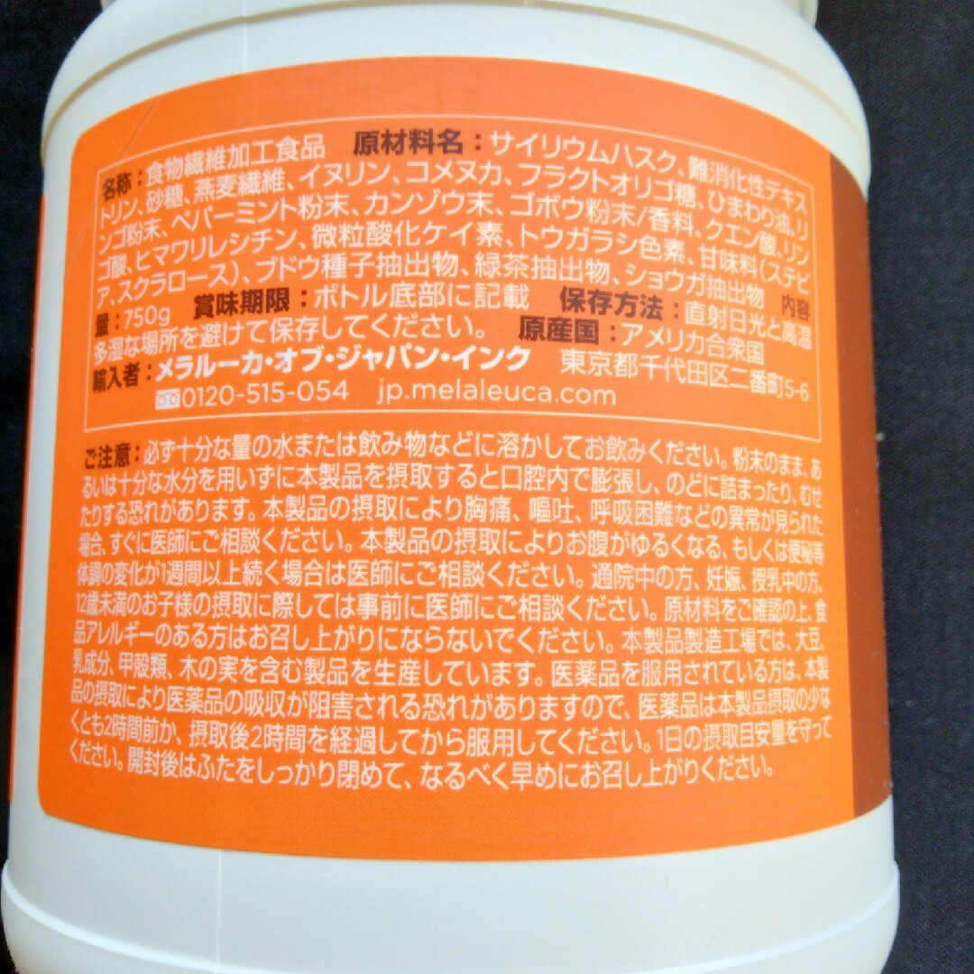 メラルーカ　ファイバーワイズ　オレンジ 食品/飲料/酒の健康食品(その他)の商品写真