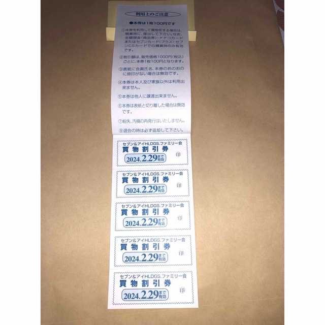 値下げ!!セブン&アイ割引券 イトーヨーカドー 20000円分 www