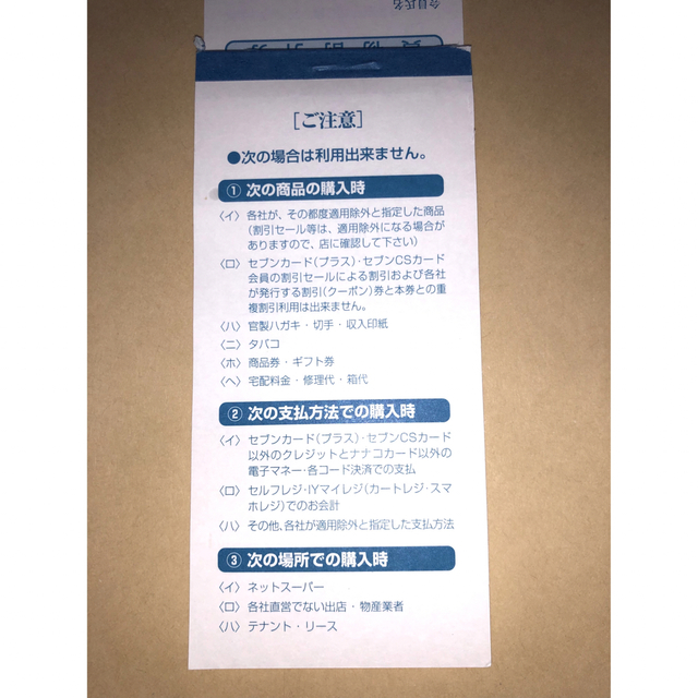 値下げ!!セブン&アイ割引券 イトーヨーカドー 20000円分 www